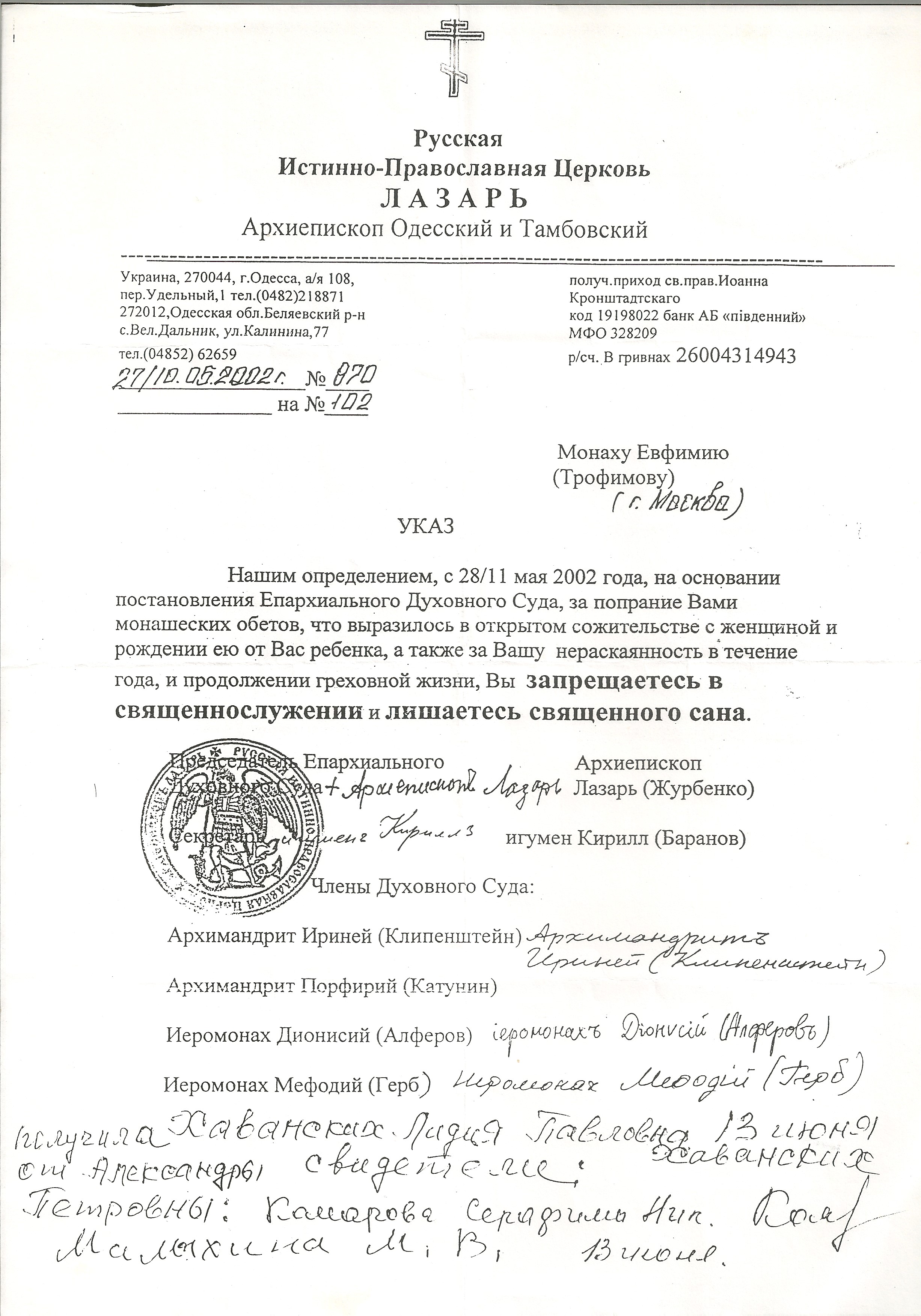  Указ о запрете